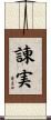 諌実 Scroll