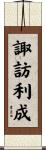 諏訪利成 Scroll