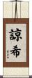 諒希 Scroll