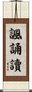 諷誦讀 Scroll