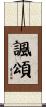諷頌 Scroll