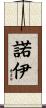 Noeh Scroll