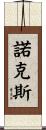Knox Scroll