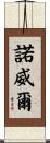 Nowell Scroll