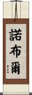 Noble Scroll
