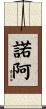 Noah Scroll
