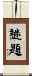 謎題 Scroll