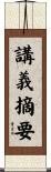 講義摘要 Scroll