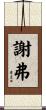Schefer Scroll