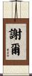 Shel Scroll
