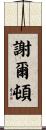 Shelton Scroll