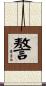 謷 Scroll