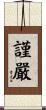 謹嚴 Scroll