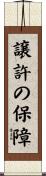 譲許の保障 Scroll