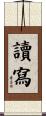 讀寫 Scroll