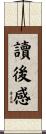 讀後感 Scroll