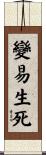 變易生死 Scroll