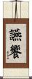 讌饗 Scroll