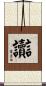 讟 Scroll