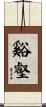 谿壑 Scroll
