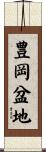 豊岡盆地 Scroll