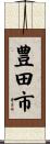 豊田市 Scroll