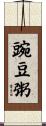 豌豆粥 Scroll