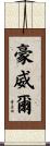 Howel Scroll