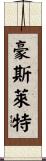 Housewright Scroll