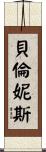 Berenice Scroll