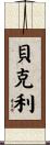 Beckley Scroll