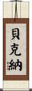 Beckner Scroll