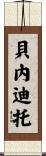 Benedito Scroll