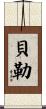 Beiler Scroll