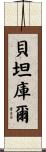 Betancourt Scroll