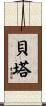 Beata Scroll