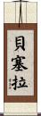 Becerra Scroll