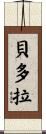 Bedolla Scroll