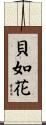 貝如花 Scroll