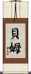 Behm Scroll