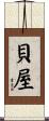 貝屋 Scroll