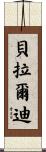 Berardi Scroll