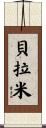 Bellamy Scroll