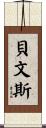 Bevins Scroll