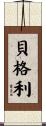 Begley Scroll