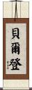 Belden Scroll