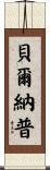Belknap Scroll