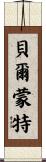 Belmont Scroll