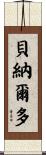 Bernaldo Scroll