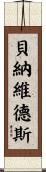 Benavidez Scroll